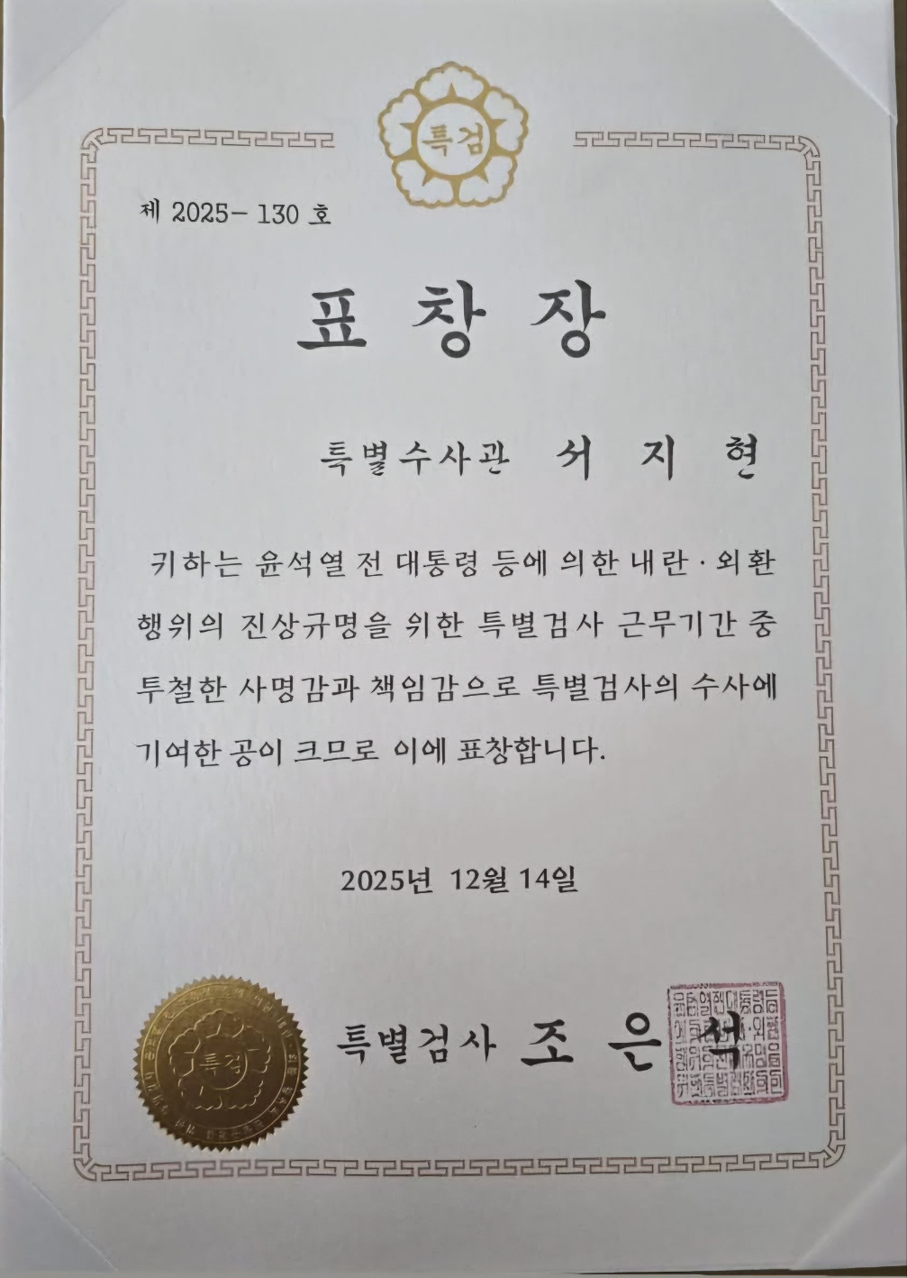 특검 표창장.jpg