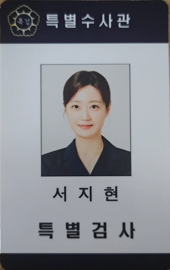 특검 신분증.jpg