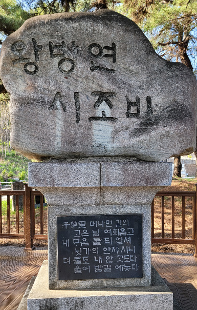 영월 왕방연 시조비.jpg