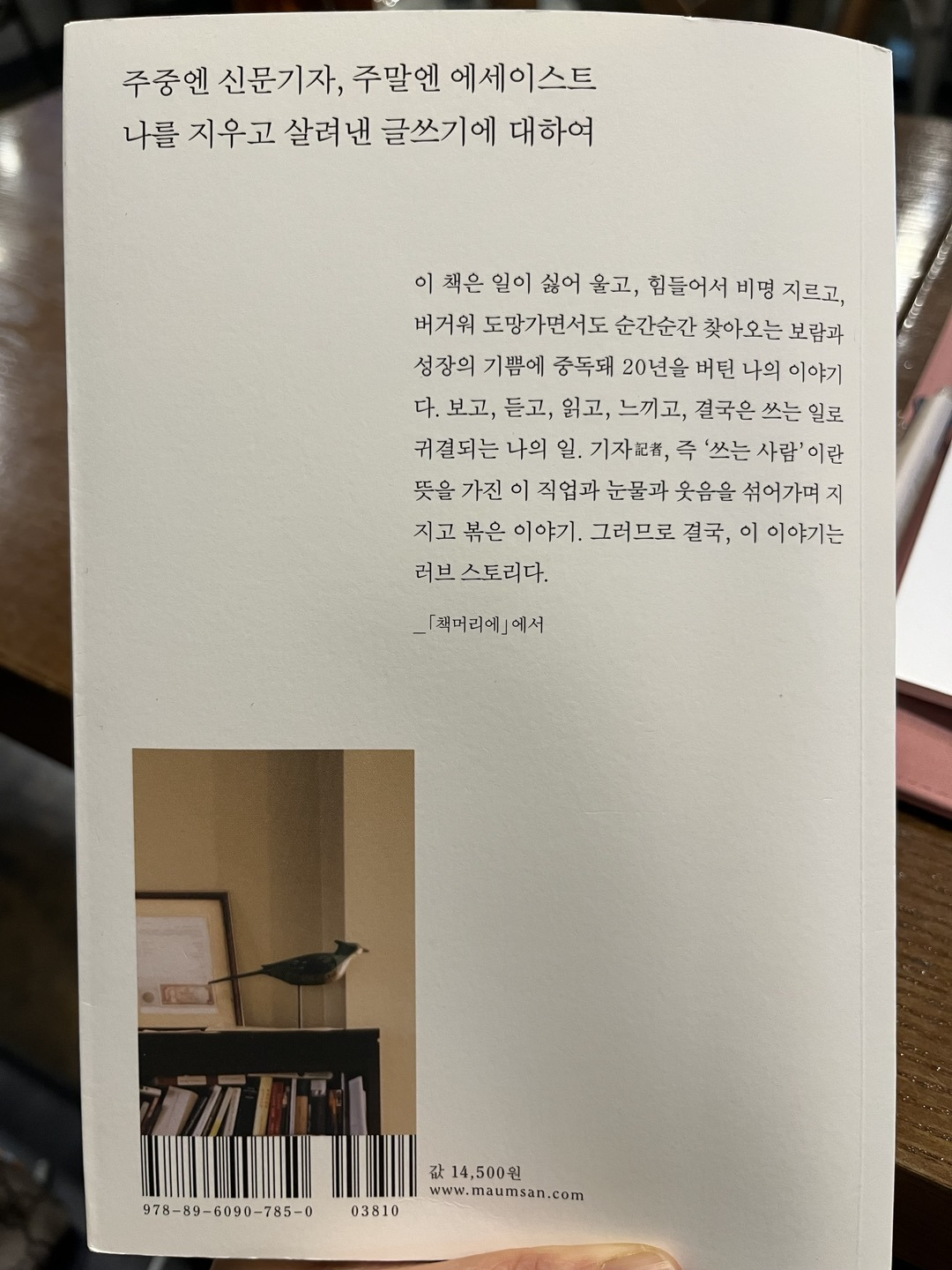 쓰는직업 뒷표지.jpg