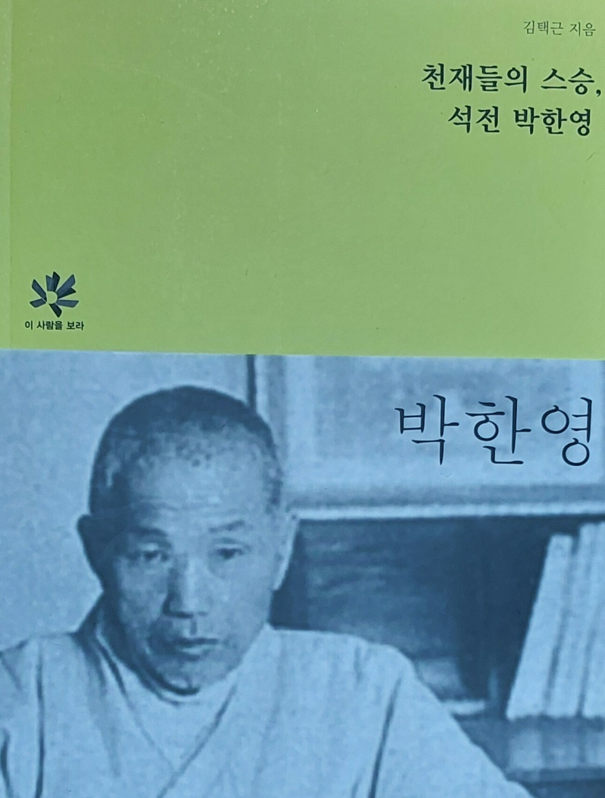 박한영사진2.jpg