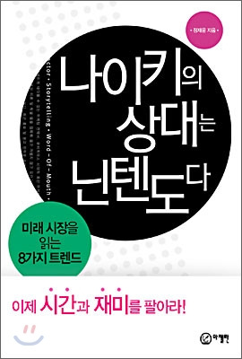 나이키 vs. 닌텐도.jpg