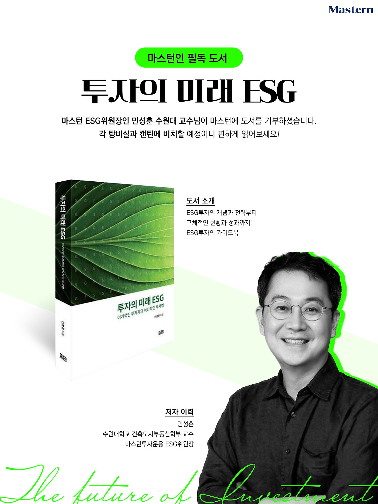 ESG 독서 캠페인 진행.jpg