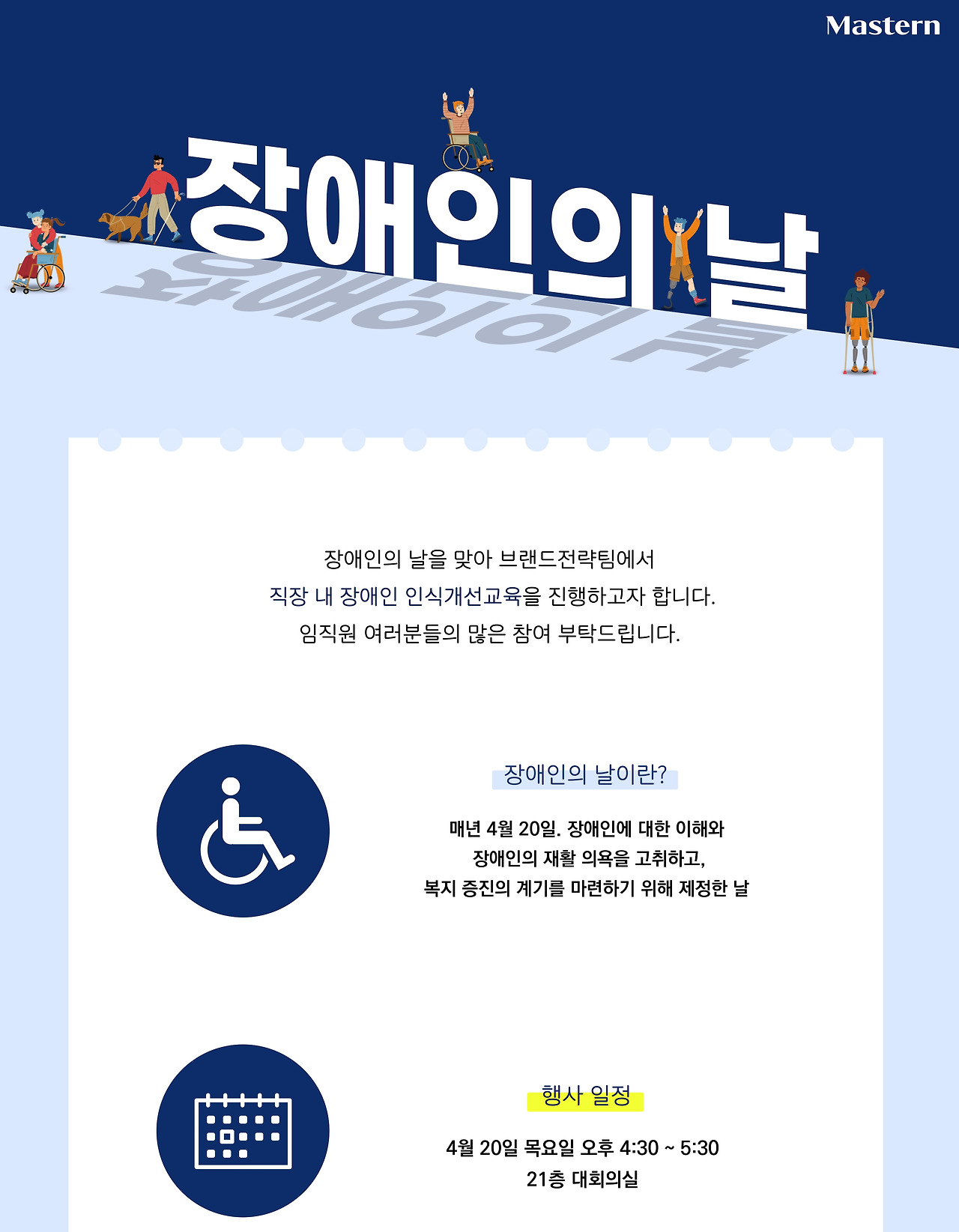 [브랜드전략팀] 장애인의 날(4.20) 기념 장애인식개선 교육 진행 건.jpg