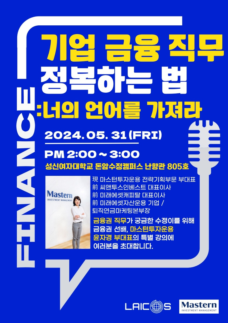 [브랜드전략팀] 윤자경 전략기획부문 부대표 _ 성신여대 강연 포스터.jpg