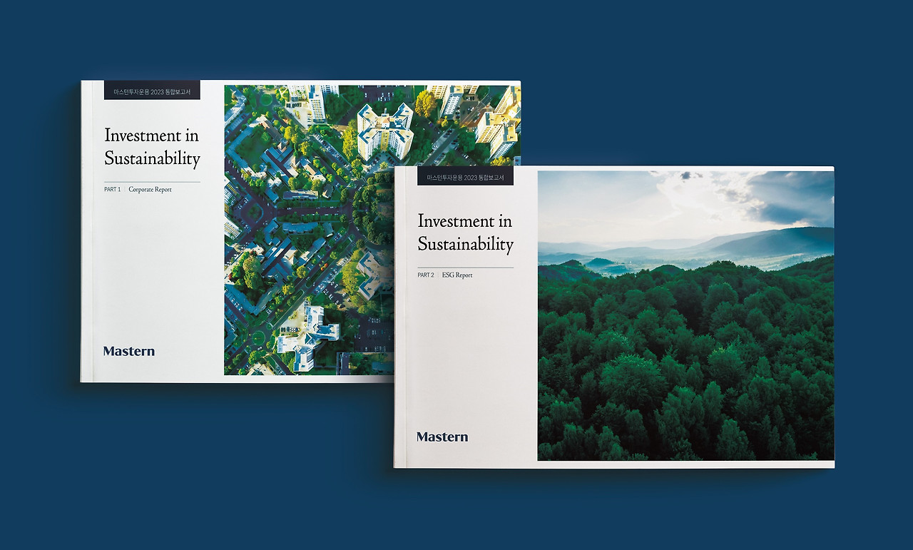 [사진 설명1] 마스턴투자운용이 발간한 지속가능경영보고서인 ‘마스턴투자운용 2023 통합보고서(Investment in Sustainability)’ 표지 (사진 제공=마스턴투자운용 브랜드전략팀).jpg