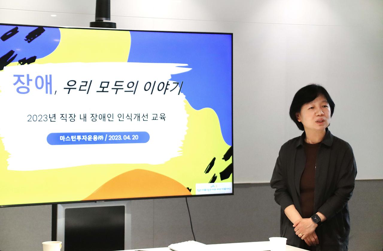 [사진 설명1] 마스턴투자운용 대회의실에서 장애인의 날을 맞아 장애 인식개선 교육이 진행됐다. (1) (사진 제공=마스턴투자운용 브랜드전략팀).jpg