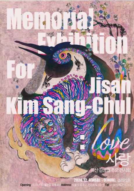 선생님 추모전시 포스터.jpg