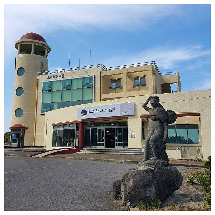 오조해녀의 집.jpg