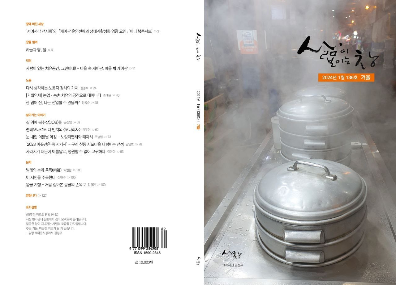 삶이 보이는 창 136호 표지.jpg