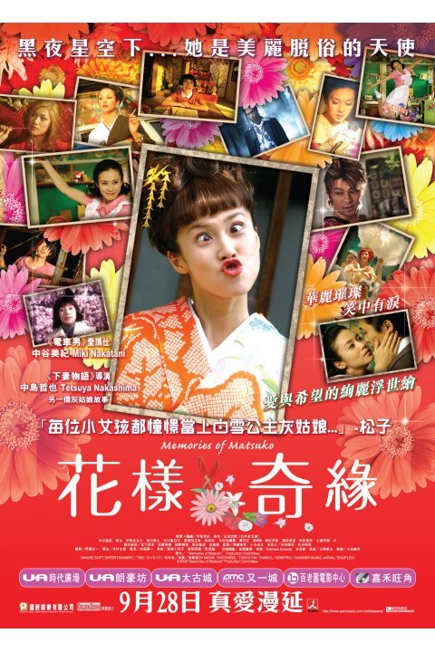 혐오스런 마츠코의 일생.jpg