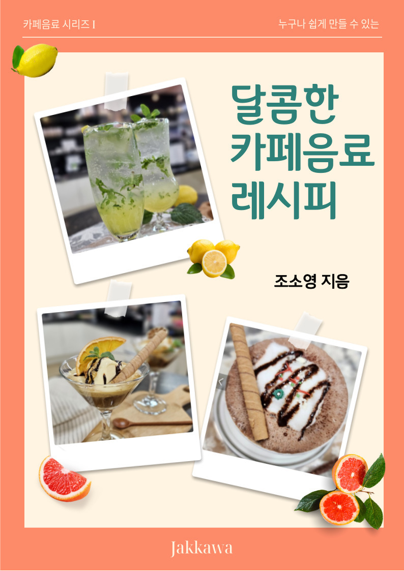 작가와 커피음료.jpg