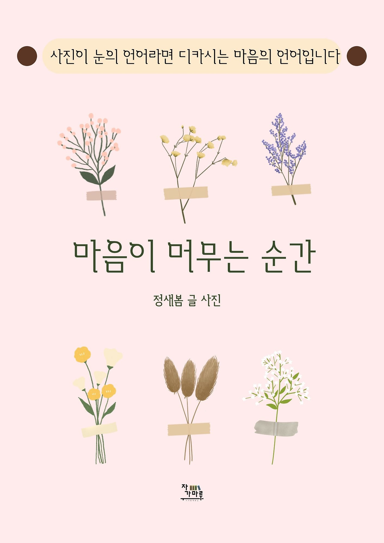 디카시집 표지 (4).jpg