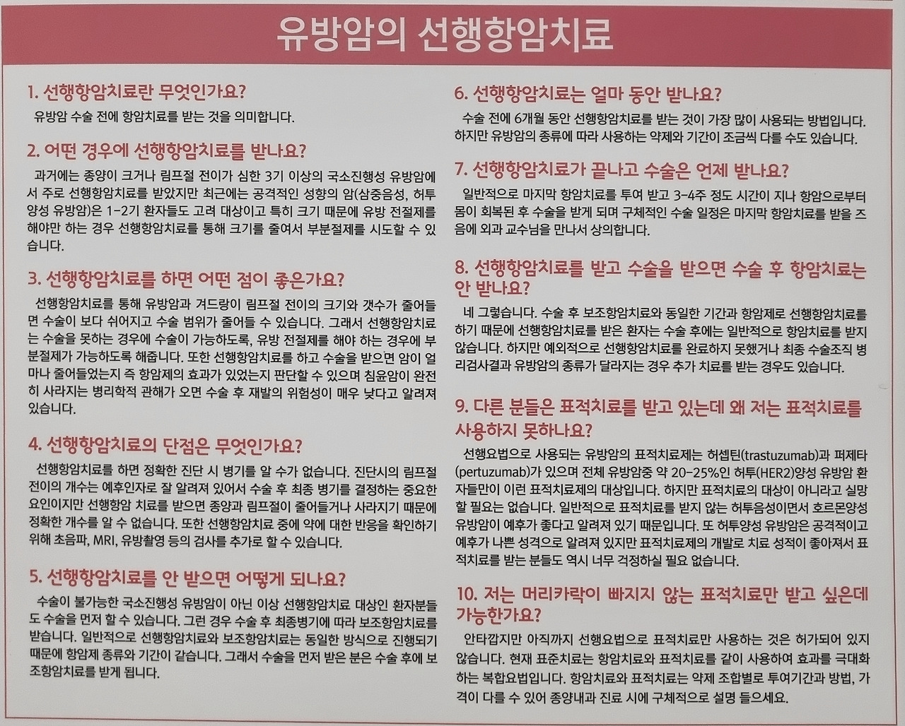 유방암의 선행항암치료_세브란스.jpg