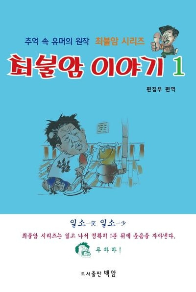 추억의유머_최불암.jpg