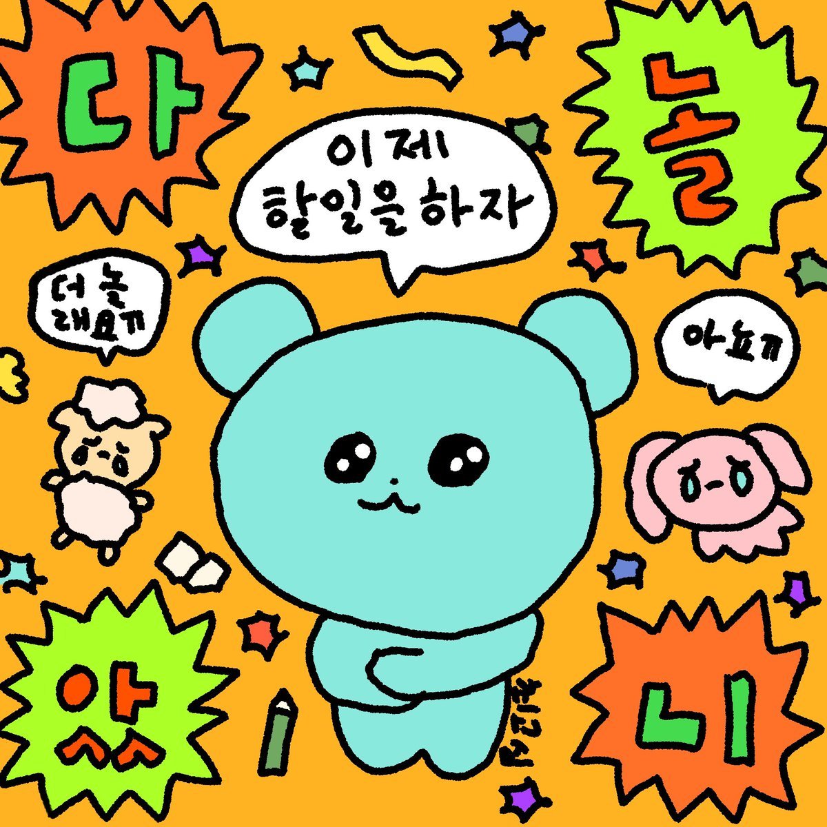 할일을 하자.jpg