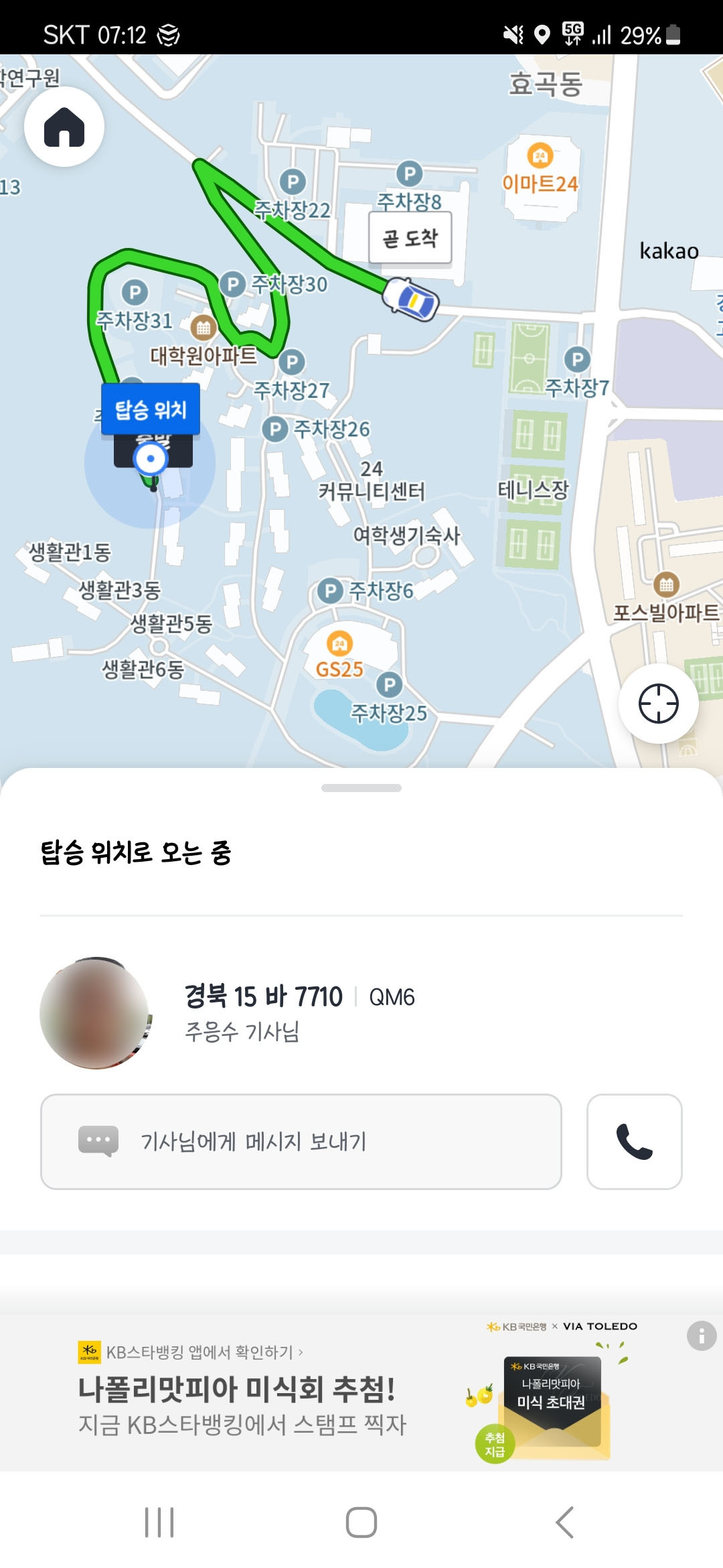 Screenshot_20250427_071252_Kakao T.jpg