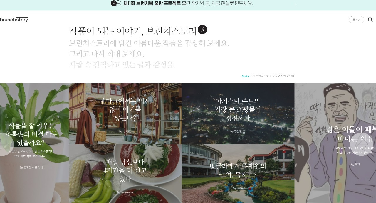 브런치 대문 게재  2023-10-02.jpg