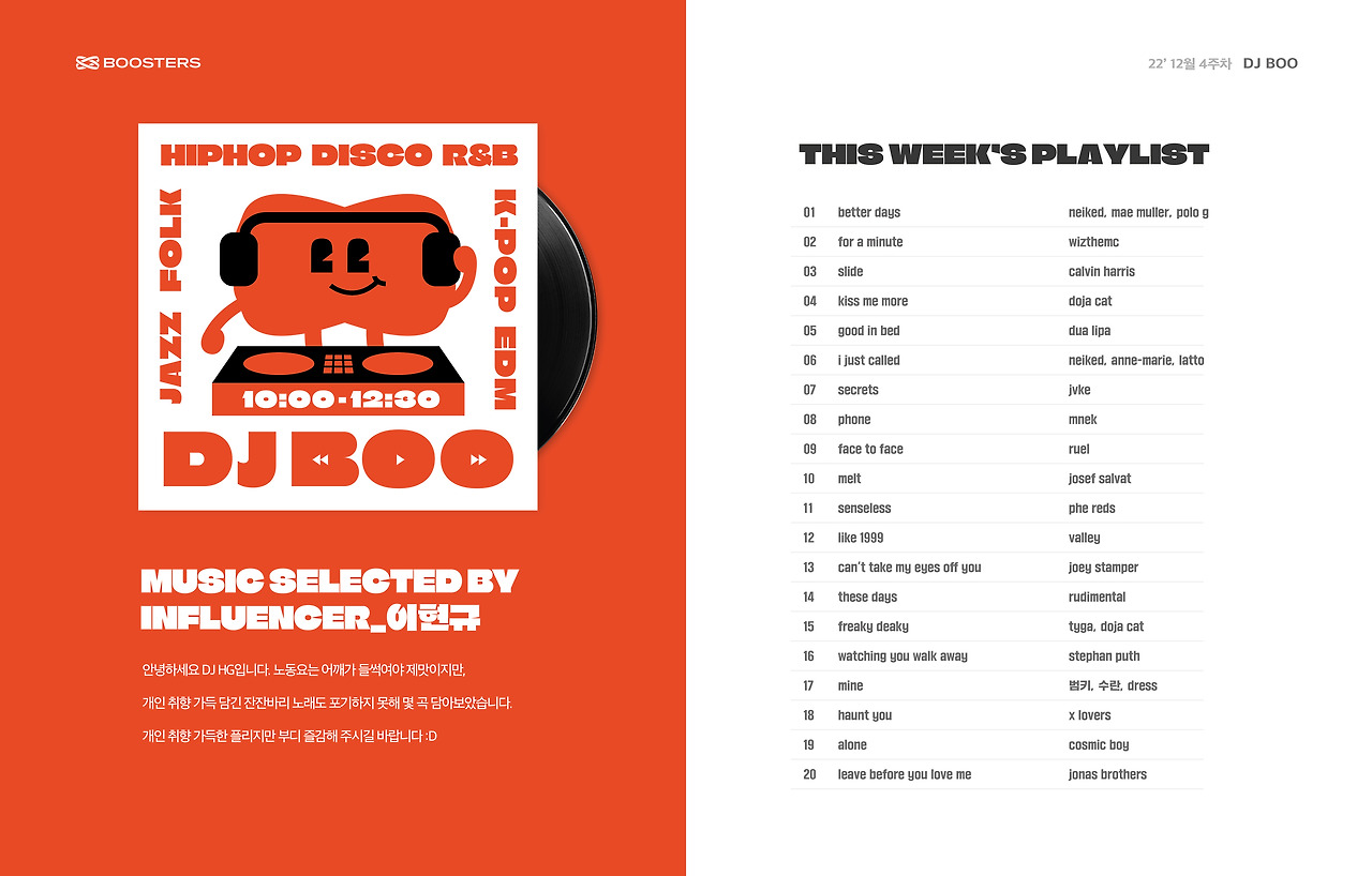 DJ BOO_12월 4주차.jpg