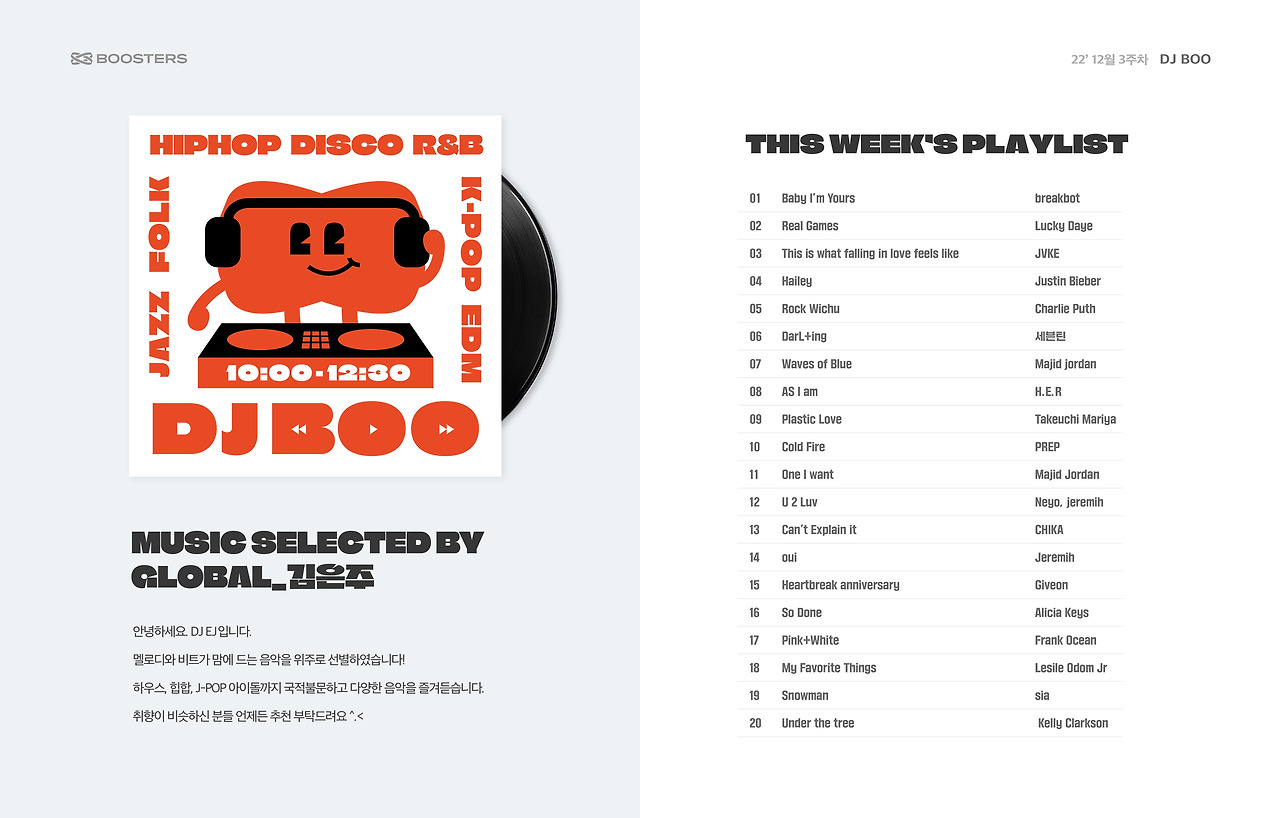 DJ BOO_12월 3주차.jpg