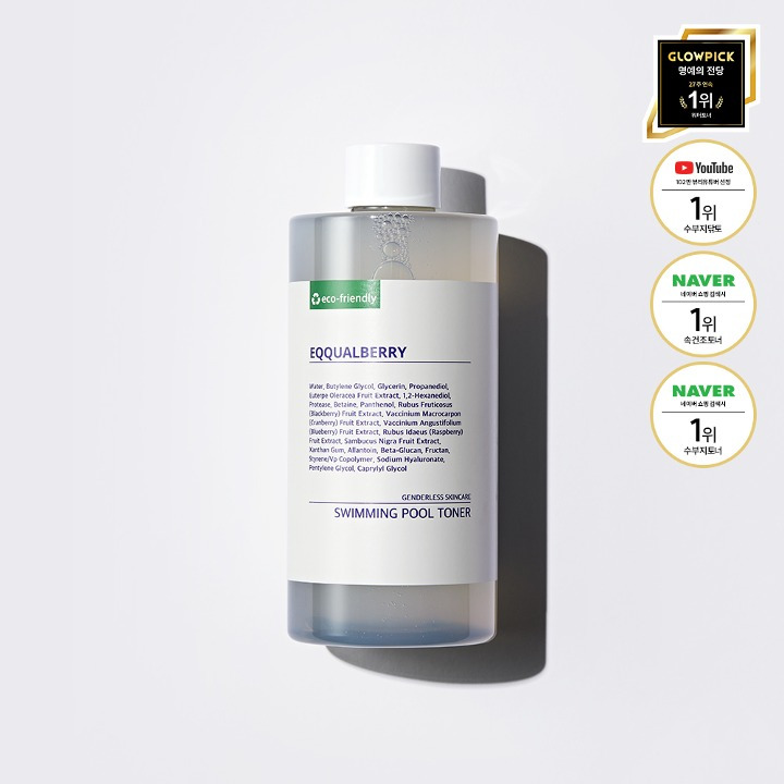 이퀄베리 수영장 토너.jpg