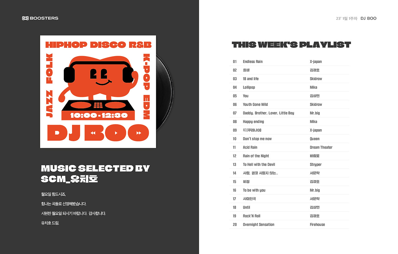 DJ BOO_1월 1주차.jpg
