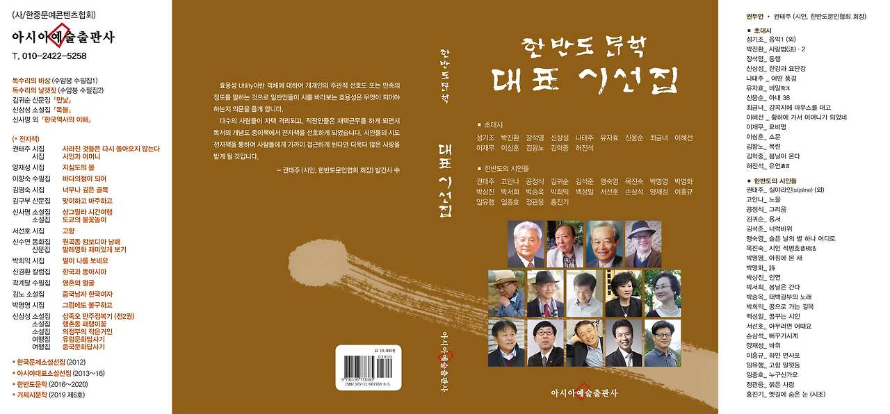 한반도대표시선집_표지 진짜최종1.jpg