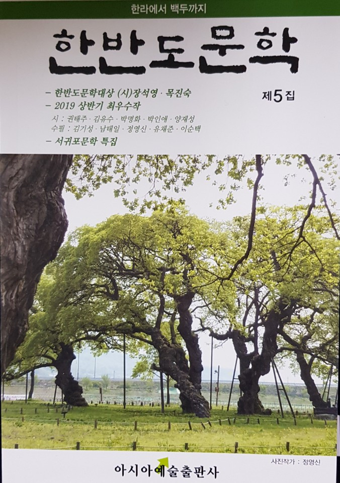 한반도문학(2019).jpg