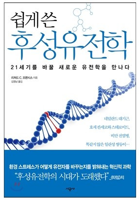 후성유전학2.jpg