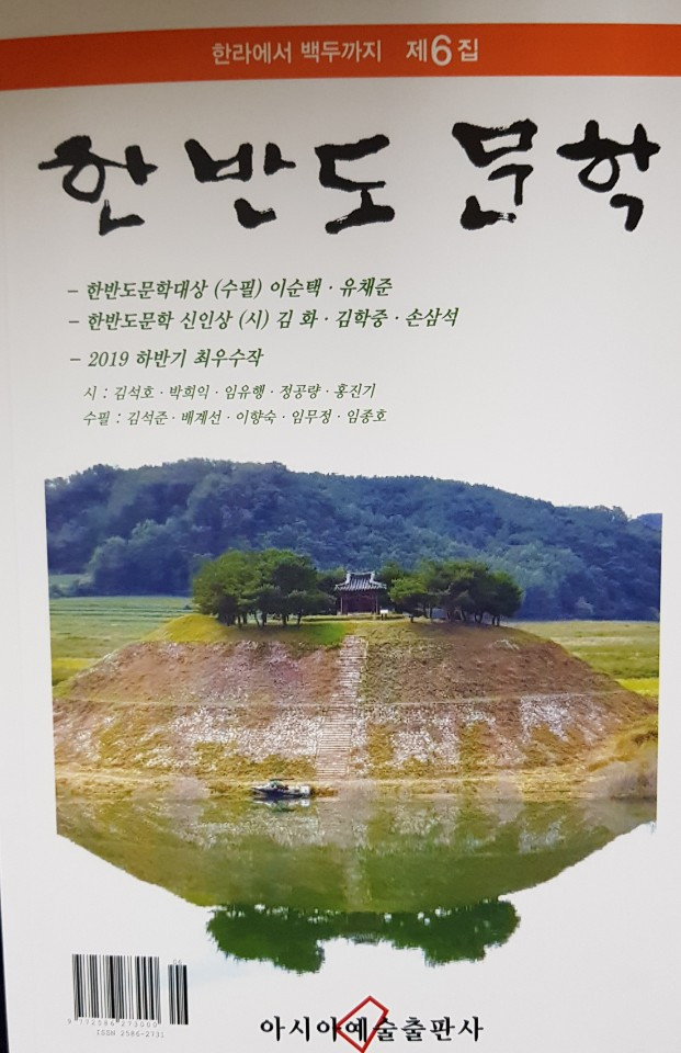 한반도문학(2019-1).jpg