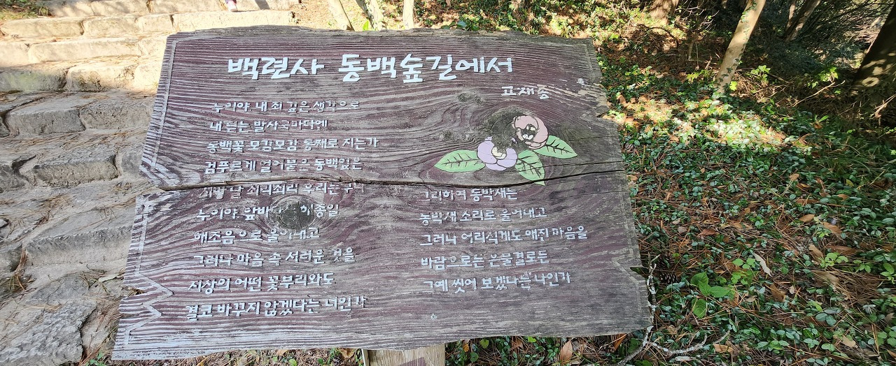 다산초당-동백숲 고재종.jpg