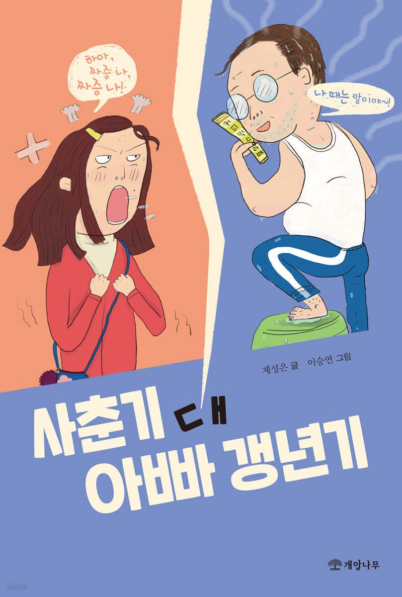 사춘기.jpg