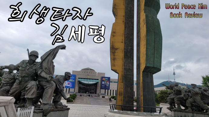 희생타자 김세평 북리뷰.jpg