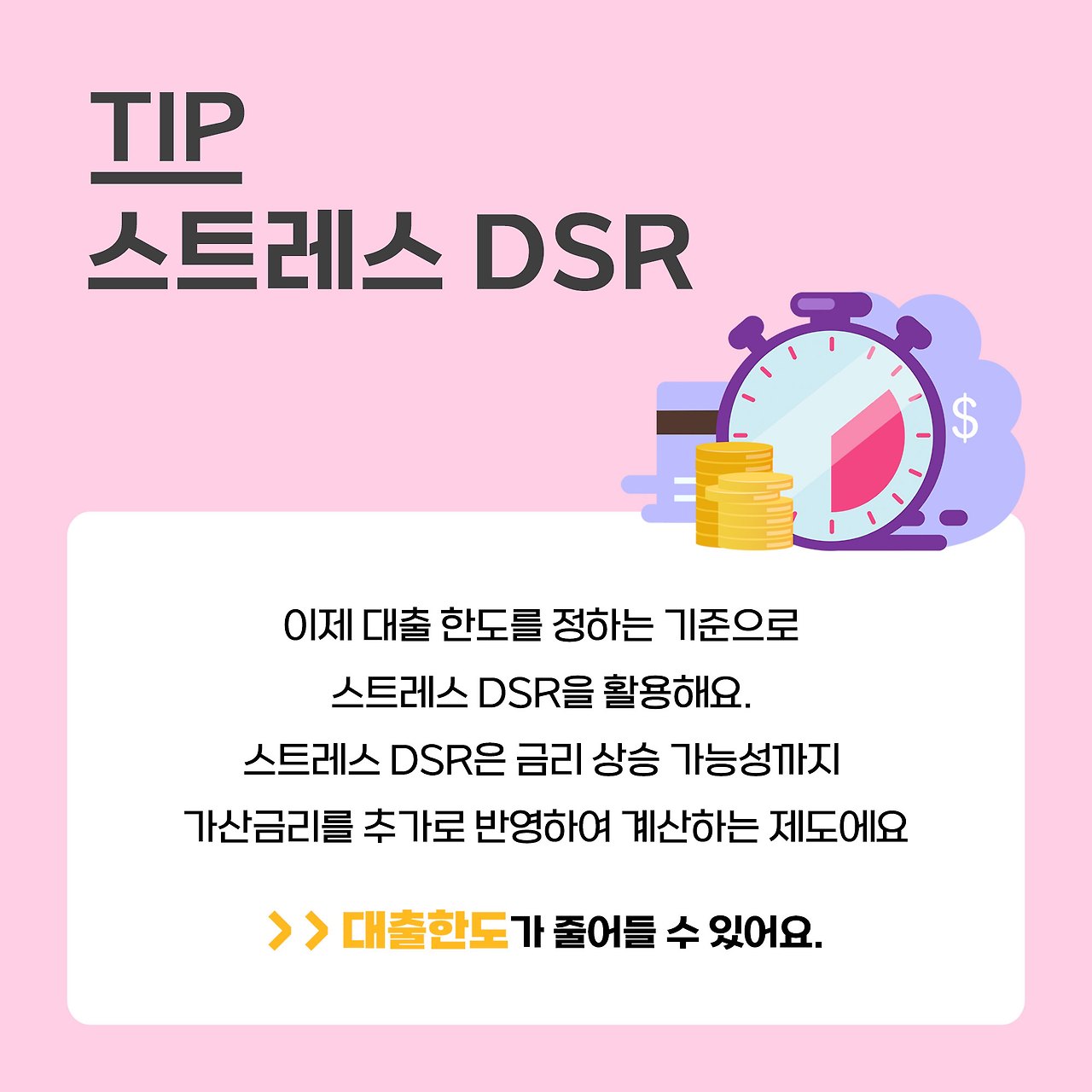 2_스트레스dsr.jpg