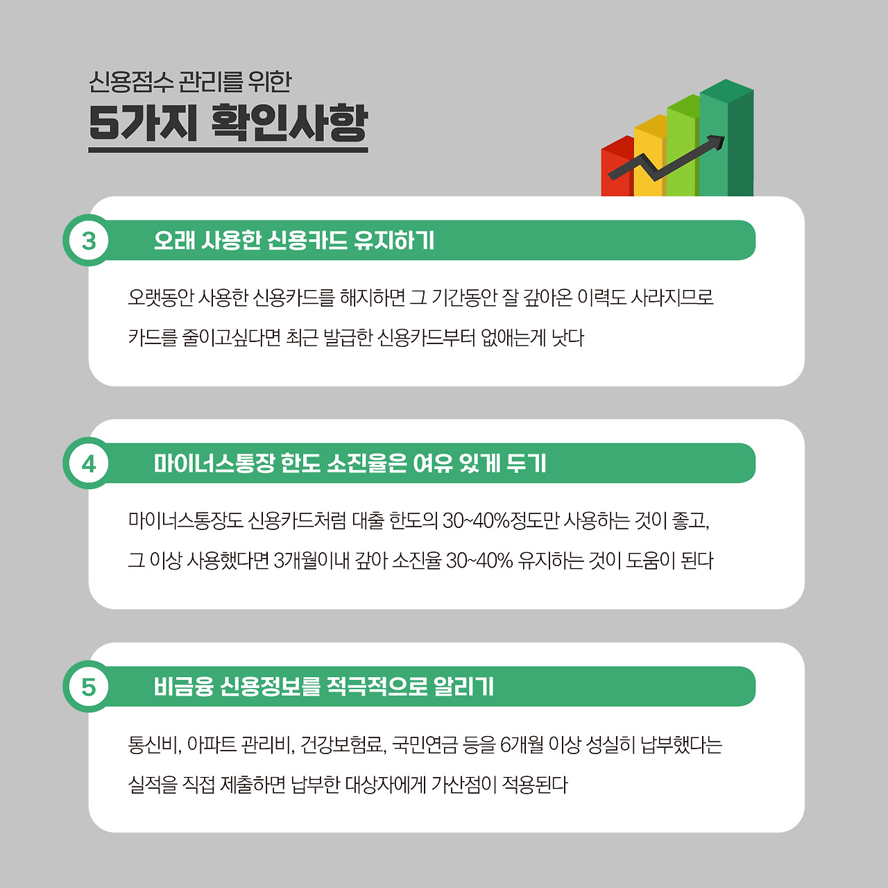 03_신용점수_높이는_방법.jpg