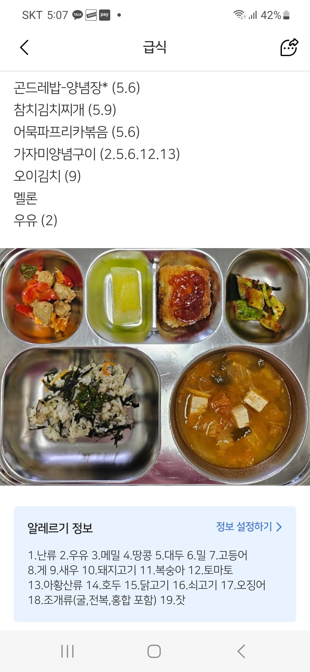 18화 김치는 싫지만 김치찌개는 좋아