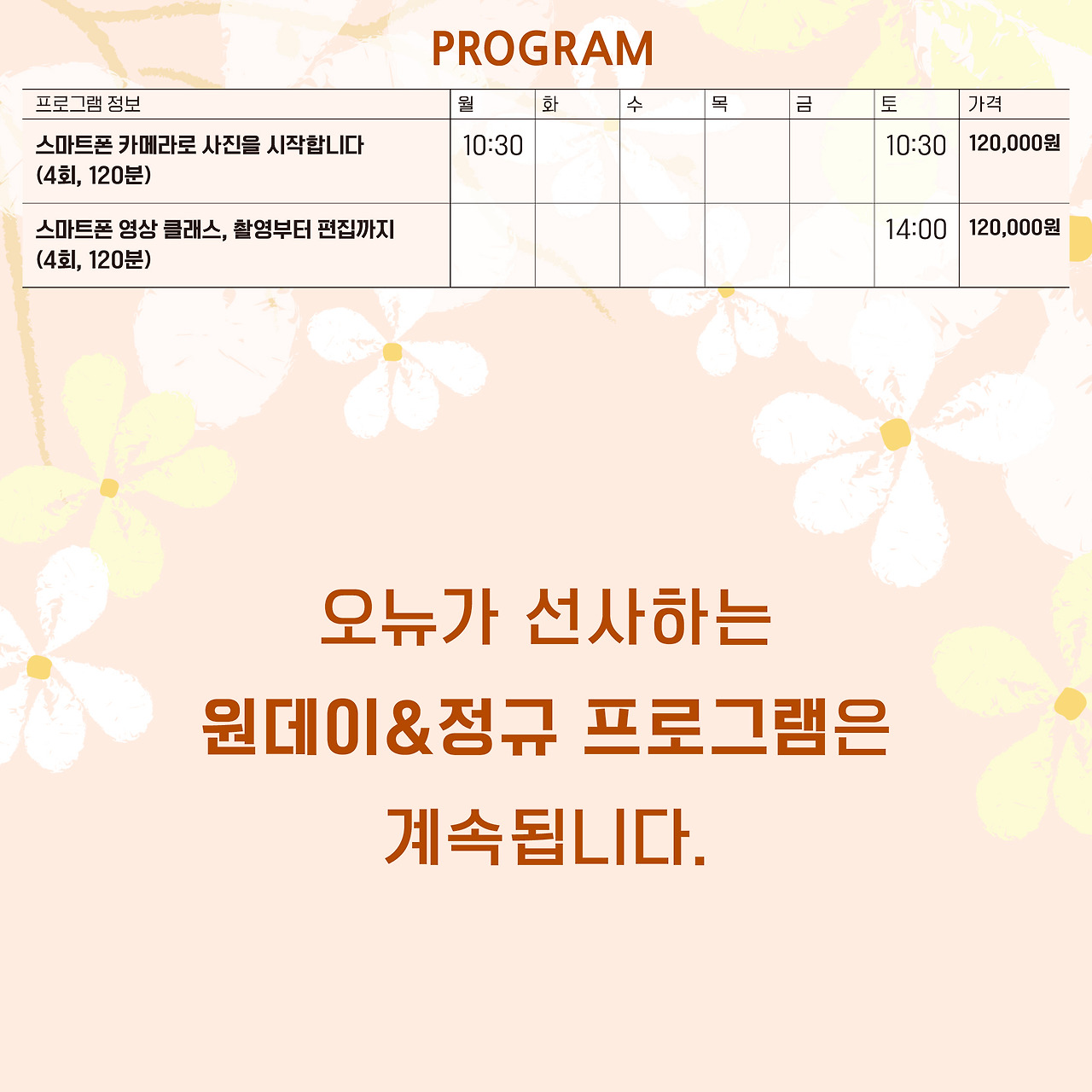 3월 오뉴 프로그램 시간표 (2).jpg