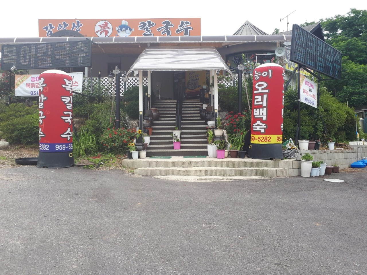 감악산 복칼국수 1.jpg