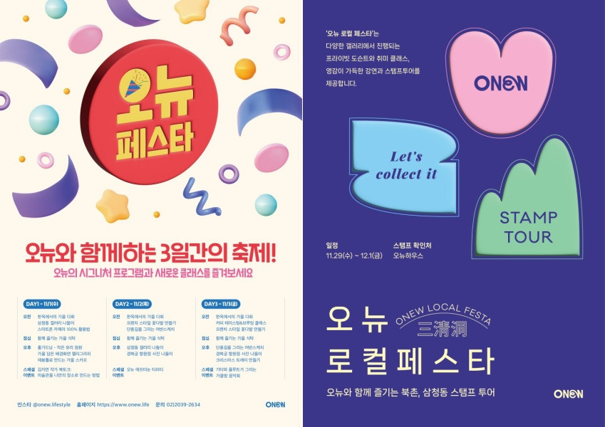 오뉴 페스타 포스터.jpg