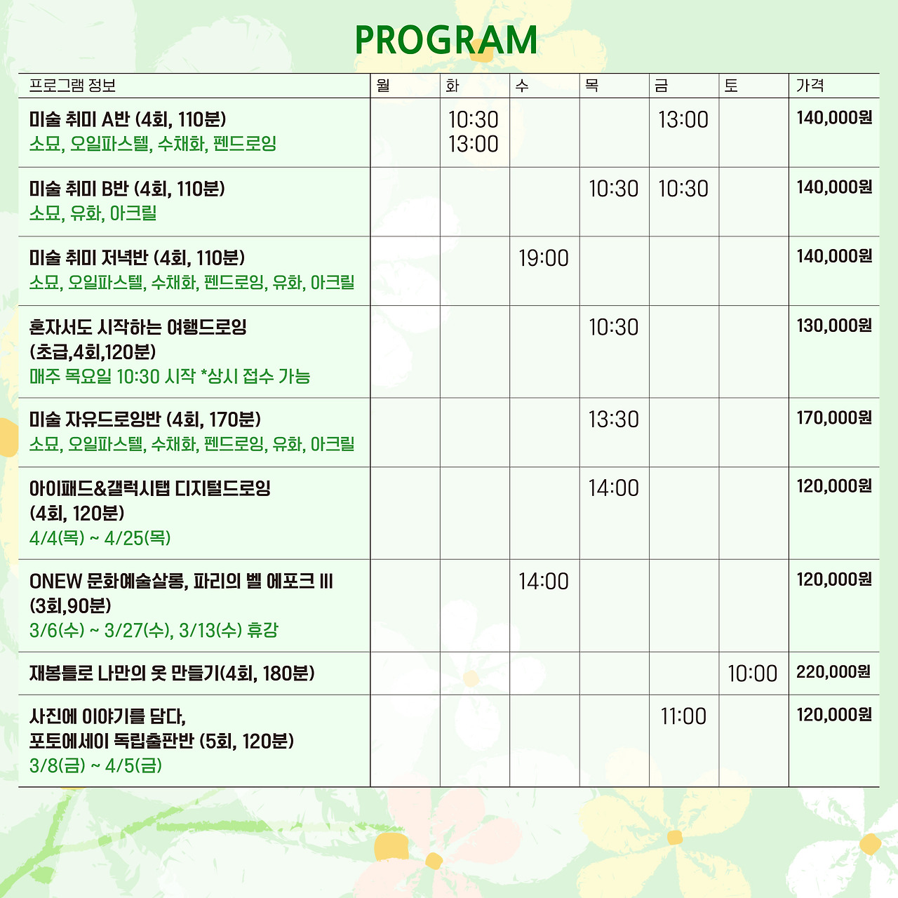 3월 오뉴 프로그램 시간표 (1).jpg