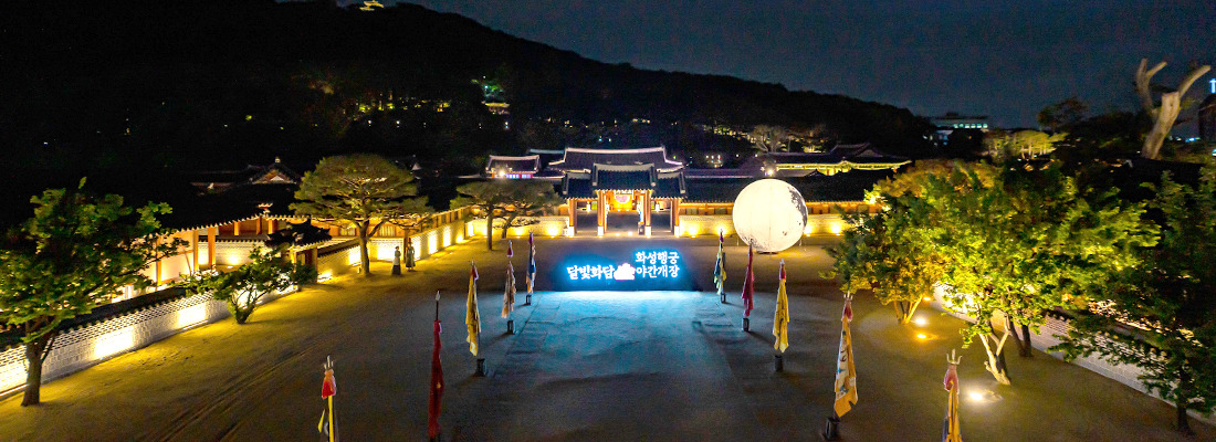 화성행궁 야간개장.jpg
