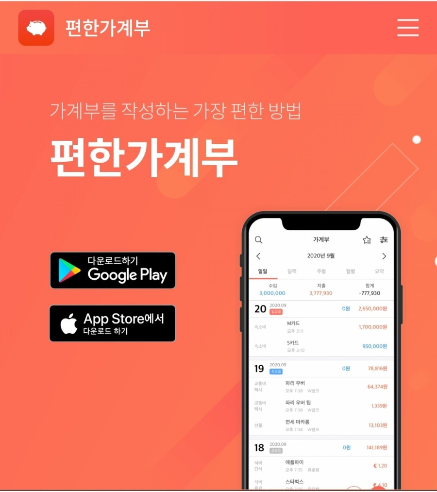 편한 가계부.jpg