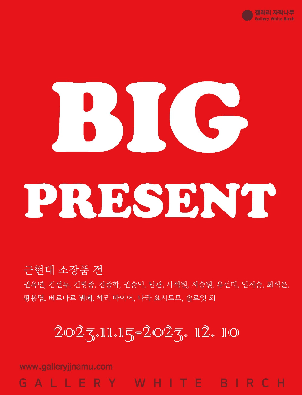 갤러리 자작나무.jpg