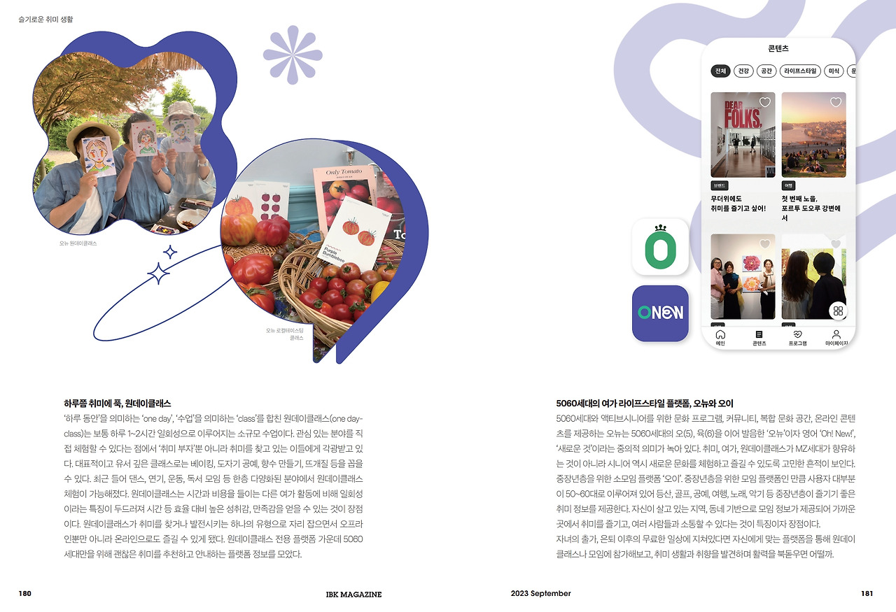 기업은행 오뉴 소개 페이지.jpg