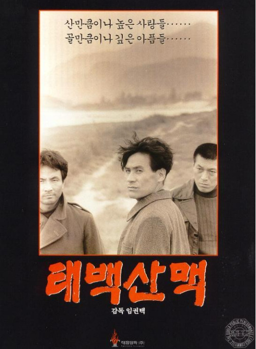 태백산맥 포스터.jpg