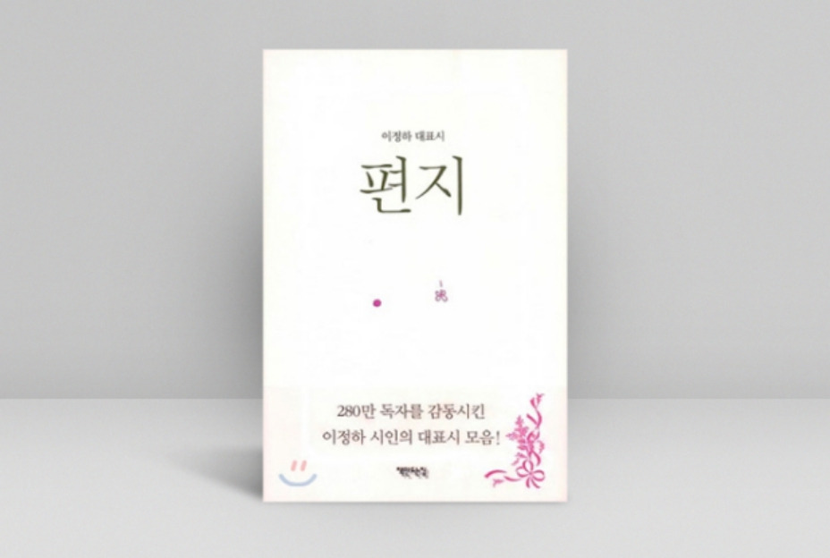 이정하 편지.jpg