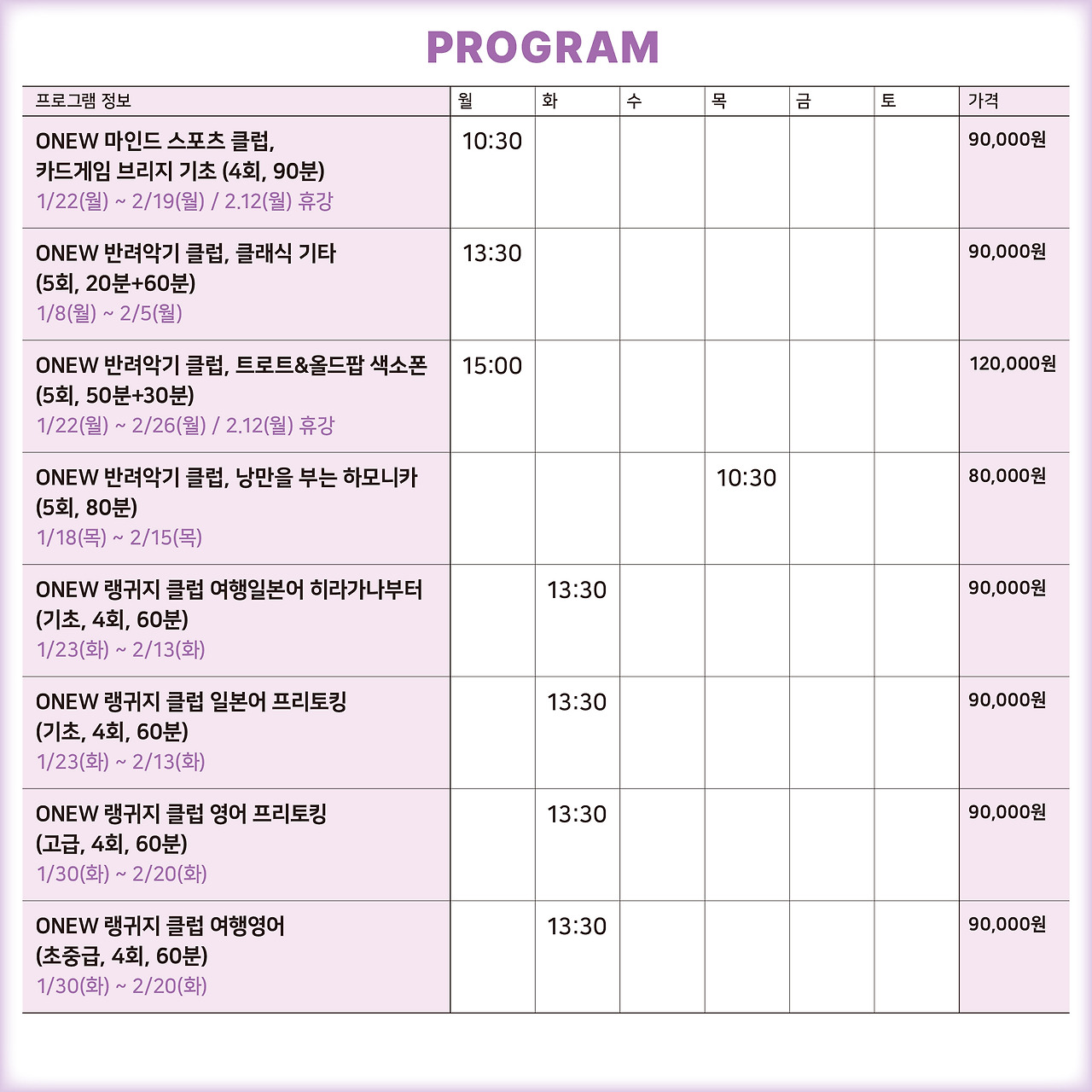 오뉴 1월 프로그램  (5).jpg