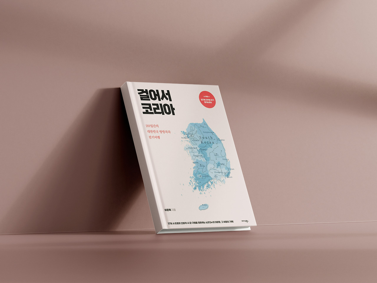 [포맷변환]걸어서 코리아.jpg