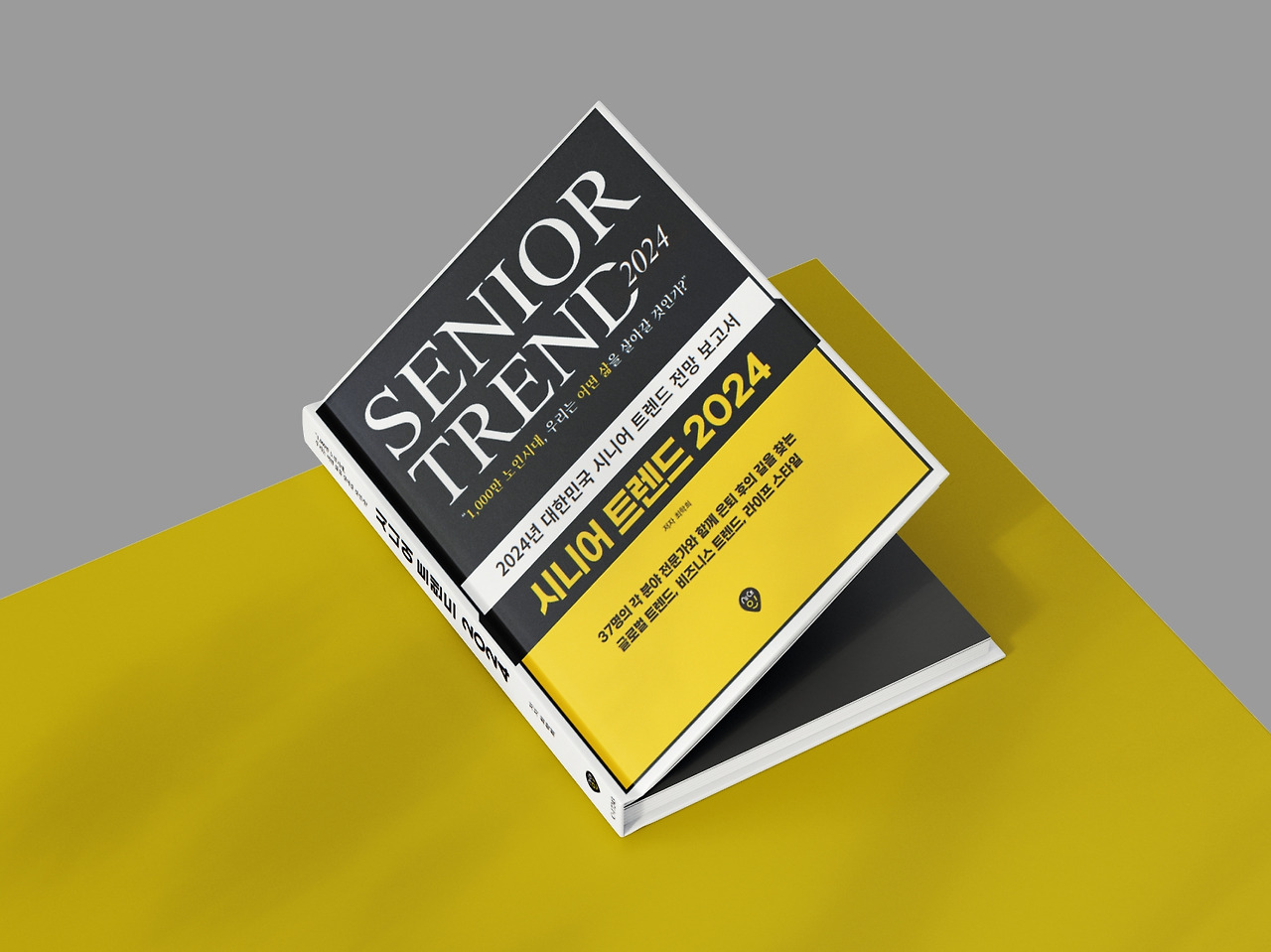 시니어 트렌드 2024.jpg
