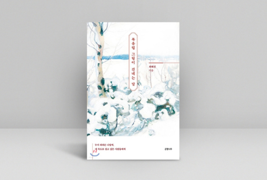 북유럽 그림이 건네는 말.jpg